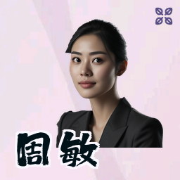 周敏